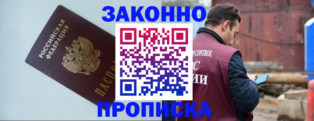 прописка от собственника в Струнино