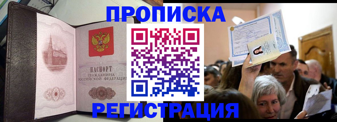 прописка для работы в Струнино