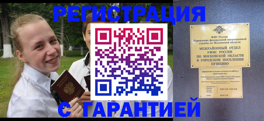 временная регистрация законно в Струнино