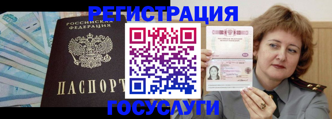 временная регистрация для всех в Струнино