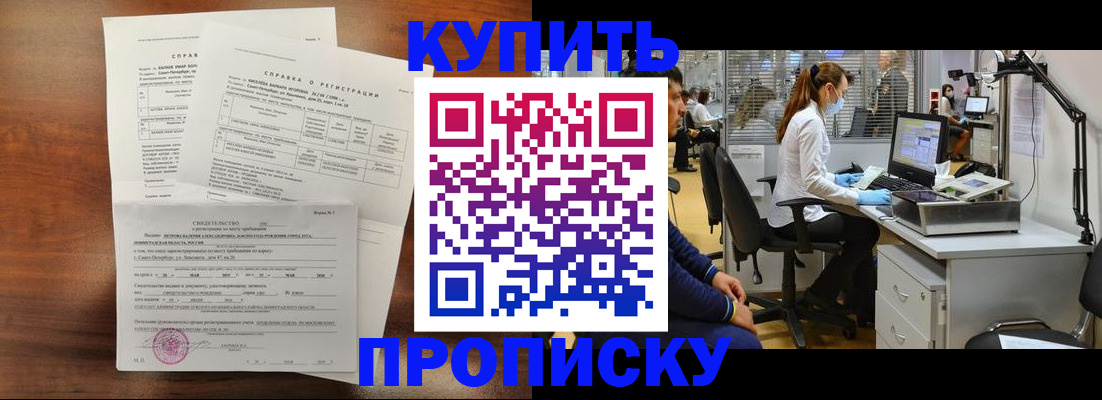 временная регистрация купить в Струнино