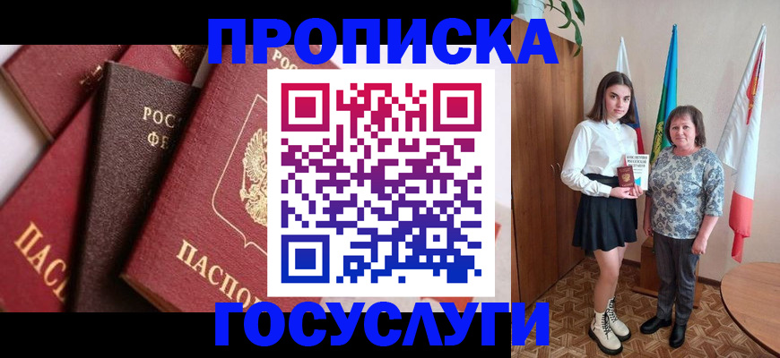 прописка ребенка в Струнино
