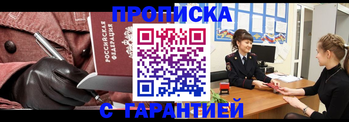 временная регистрация гарантия в Струнино