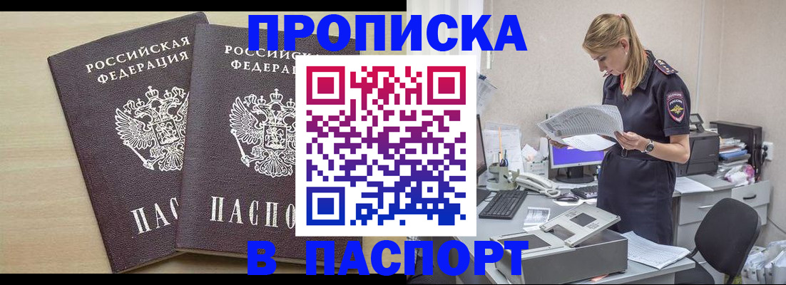 прописка законно в Струнино