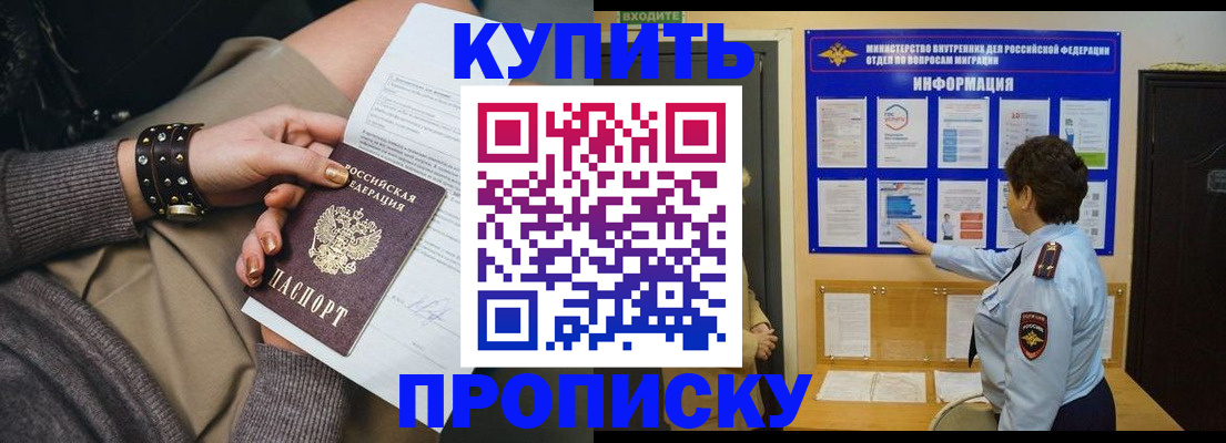 прописка в Струнино